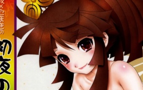 三成xたまきの初夜のゆく