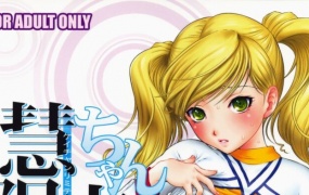 慧ちゃん限定-c74