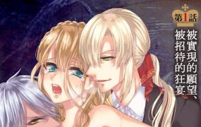 狂王子の歪な囚愛~女体化騎士の十月十日~ 1 第1-5話