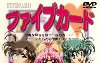 五张卡 ファイブカード(4话)