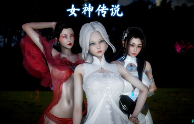 女神传说(上+中)