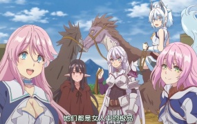 回復術士のやり直し (12话)