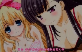 妹ぱらだいす!3 The Animation(2话)