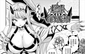 絶頂 白濁鬼姫 (メス堕ち敗北少女)