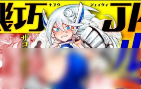 機巧JKルミ ―任務失敗・種付け