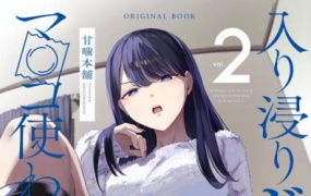 入り浸りギャルにま〇こ使わせて貰う話(对常来我家的辣妹为所欲为)【1-3】