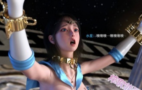 美少女战士の殇 12