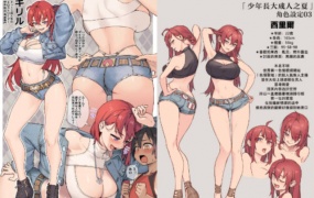 少年が大人になった夏 【少年成为大人的夏天】