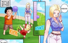 18号と亀仙人  (Dragon Ball Z)