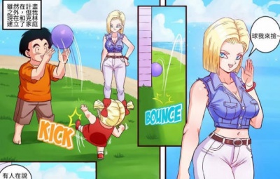 18号と亀仙人  (Dragon Ball Z)