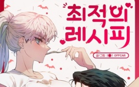 最佳食谱
